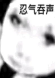 滚开,我不爱你了(百合abo)