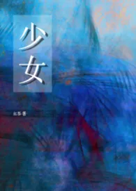 少女(年上,1v1)