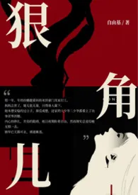 狠角儿(NPH)